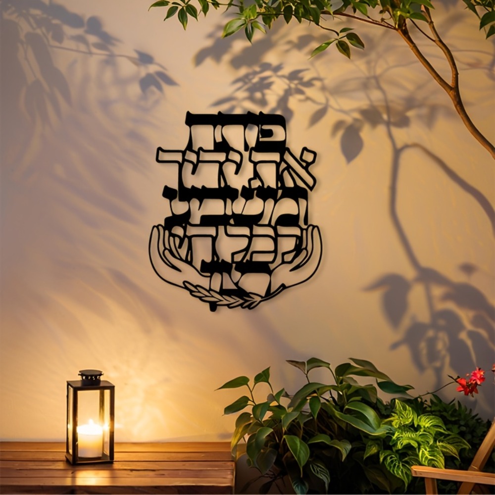 Art & Craft Fair - CIFBUY 철제 벽 장식 히브리어 축복