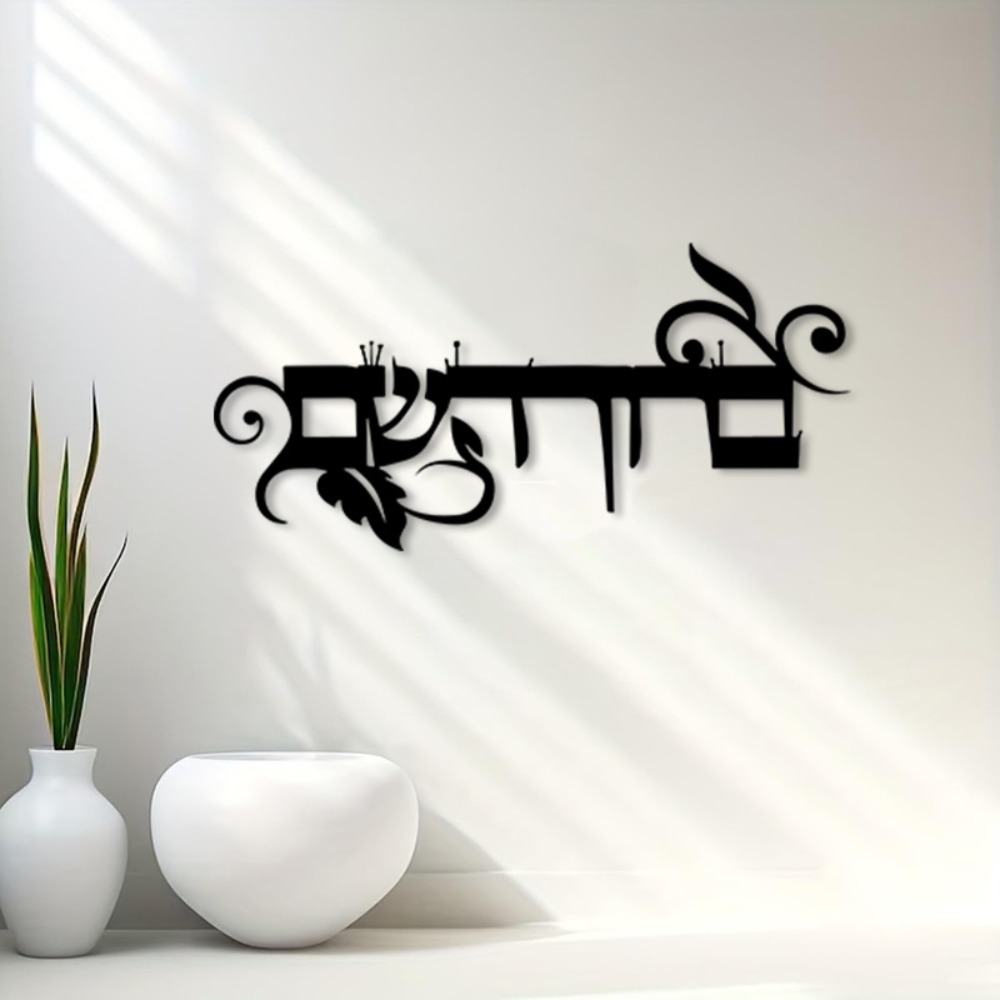 CIFBUY 철제 벽 장식 히브리어 웰컴 브루킴 하바임 - Art & Craft Fair 리뷰 및 가격