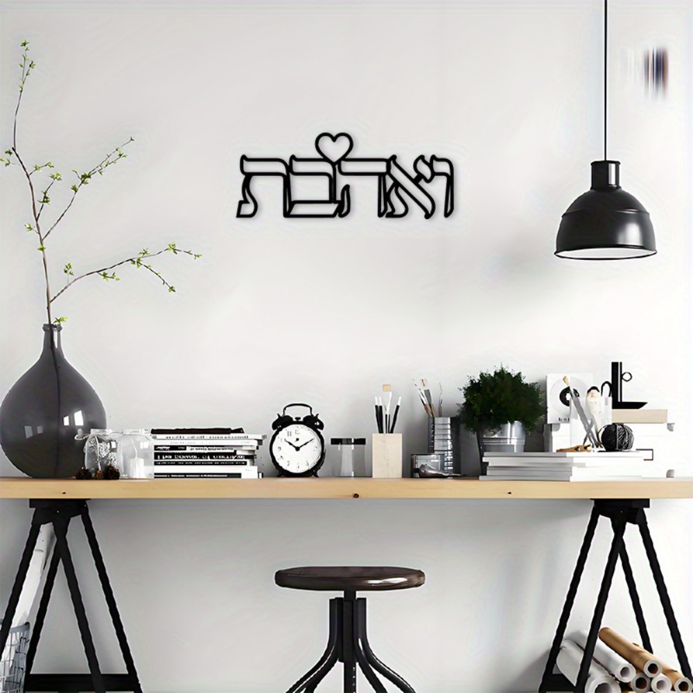 CIFBUY 철제 벽 장식 히브리어 사랑 문구 금속 조 - Art & Craft Fair 리뷰 및 가격